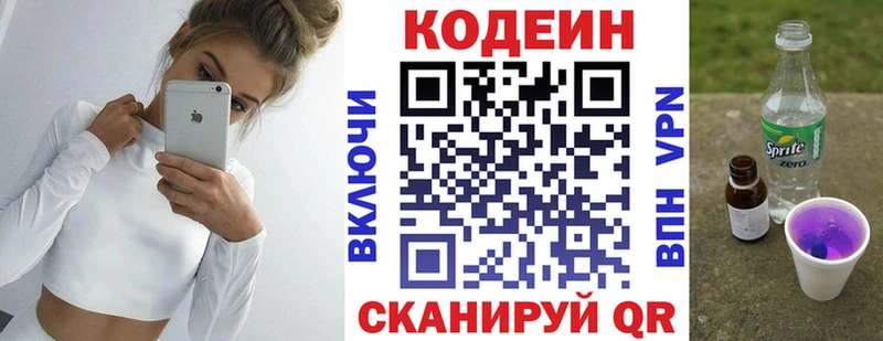 Codein напиток Lean (лин)  Купить где  Феодосия 